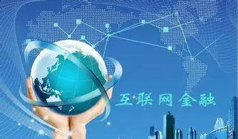利好信號 互聯(lián)網(wǎng)金融首次納入全國經(jīng)濟(jì)普查，個(gè)人互聯(lián)網(wǎng)服務(wù)迎來發(fā)展新階段