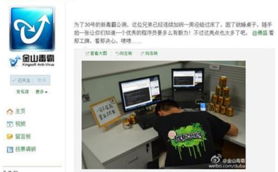 互聯(lián)網(wǎng)員工過勞死 企業(yè)莫做“血汗工廠”，個(gè)人莫失健康防線